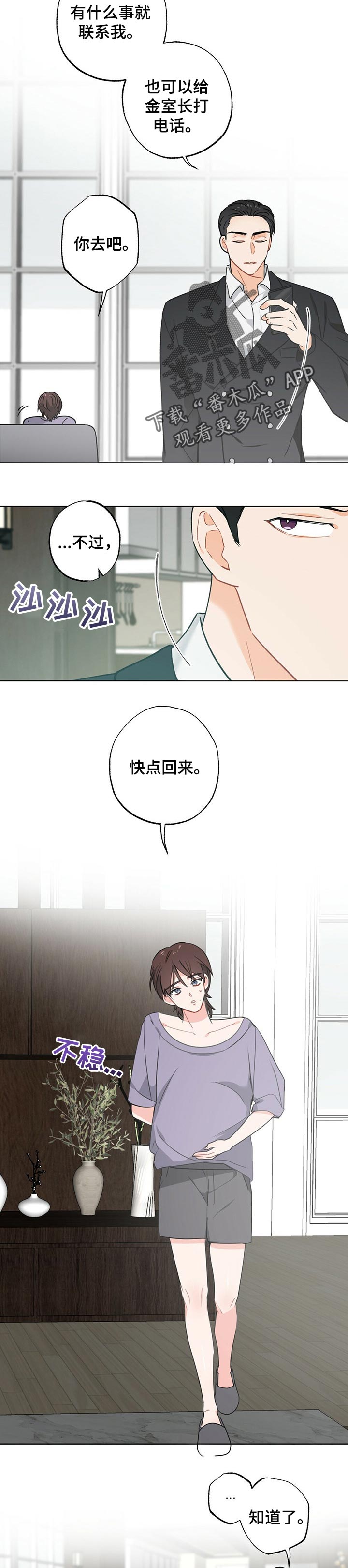 《专属欧米伽》漫画最新章节第36章：【故事三】怀孕期免费下拉式在线观看章节第【6】张图片