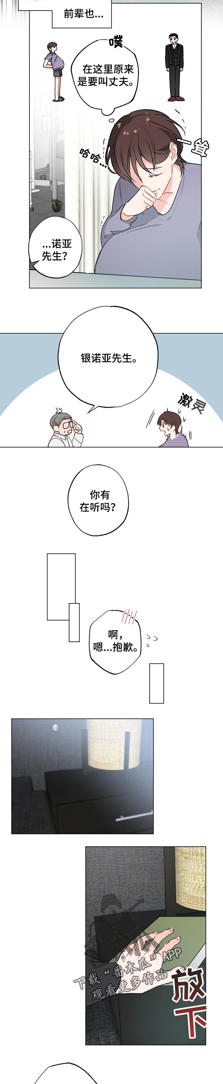 《专属欧米伽》漫画最新章节第36章：【故事三】怀孕期免费下拉式在线观看章节第【2】张图片