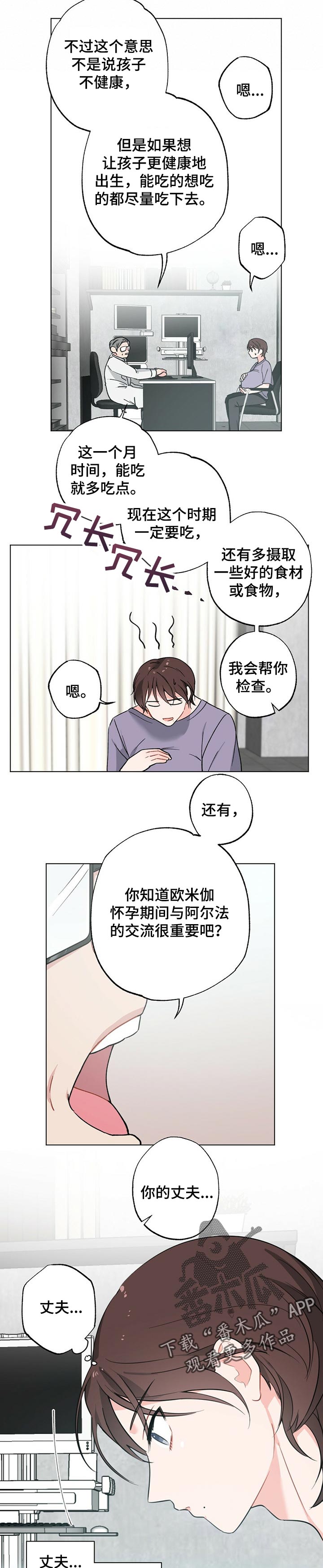 《专属欧米伽》漫画最新章节第36章：【故事三】怀孕期免费下拉式在线观看章节第【3】张图片