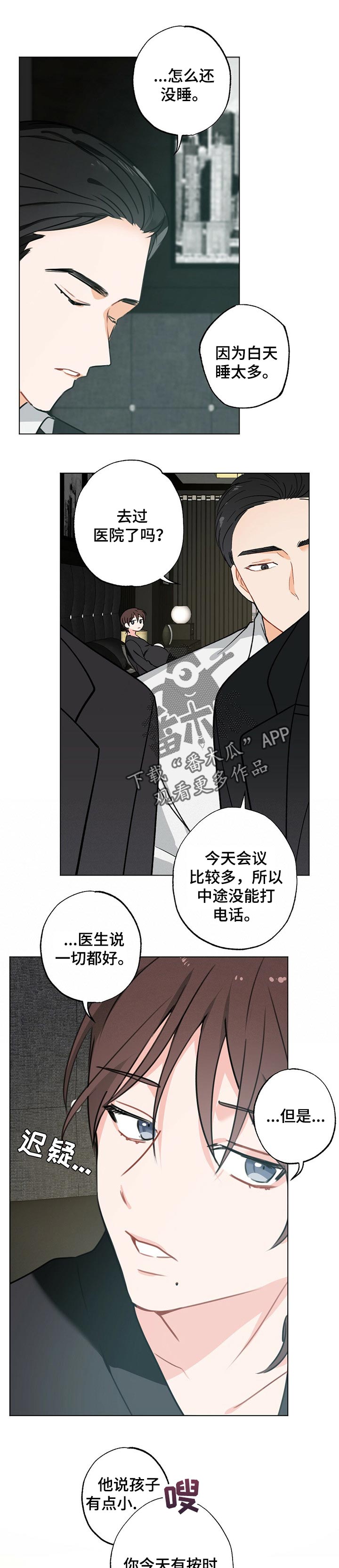 《专属欧米伽》漫画最新章节第37章：【故事三】祈祷免费下拉式在线观看章节第【11】张图片