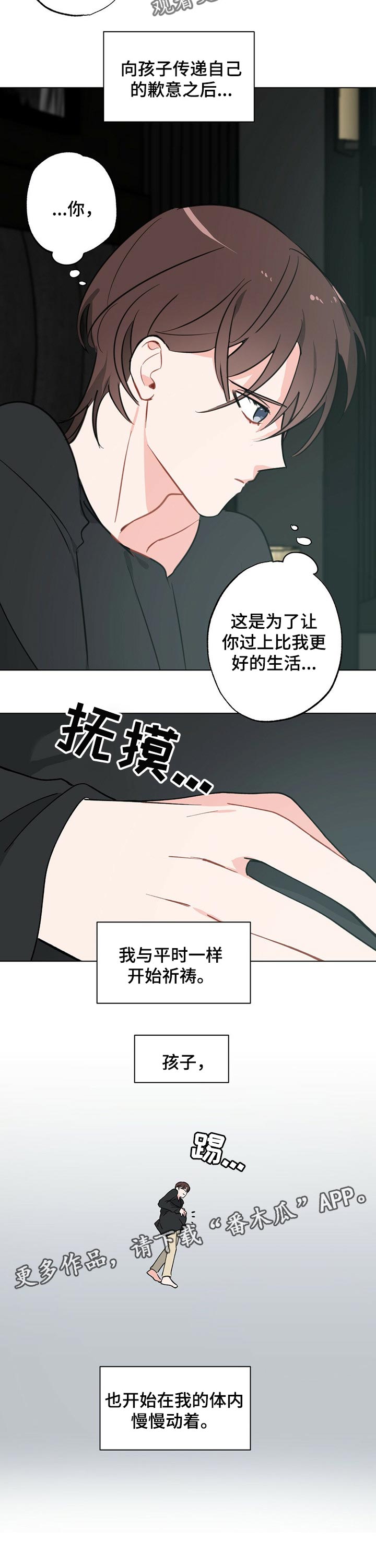 《专属欧米伽》漫画最新章节第37章：【故事三】祈祷免费下拉式在线观看章节第【1】张图片