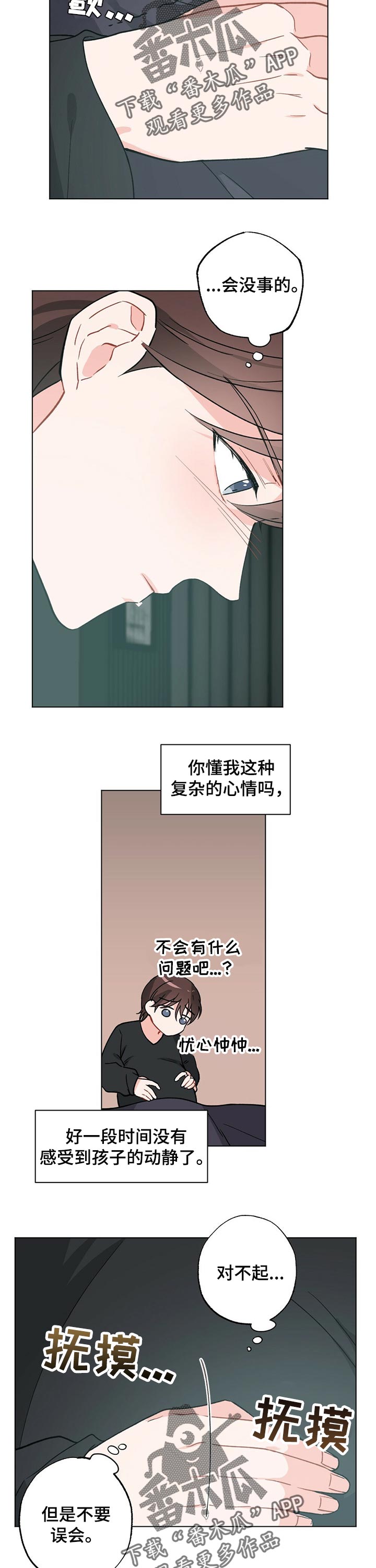 《专属欧米伽》漫画最新章节第37章：【故事三】祈祷免费下拉式在线观看章节第【2】张图片