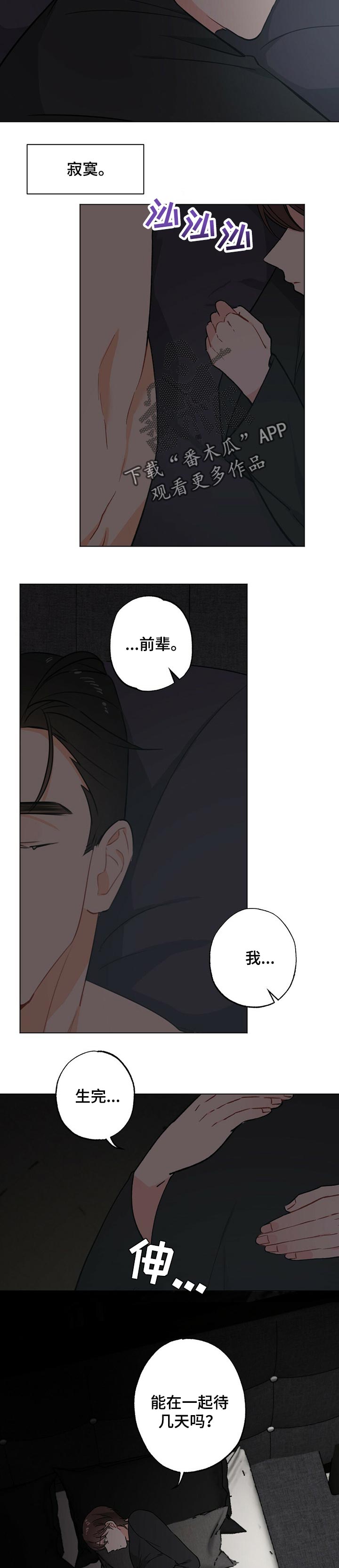 《专属欧米伽》漫画最新章节第37章：【故事三】祈祷免费下拉式在线观看章节第【8】张图片