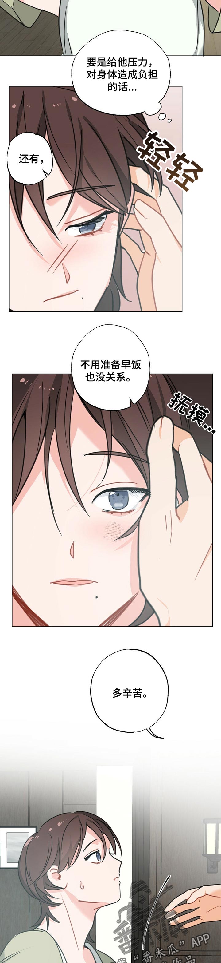 《专属欧米伽》漫画最新章节第38章：【故事三】怀孕后的日常免费下拉式在线观看章节第【5】张图片