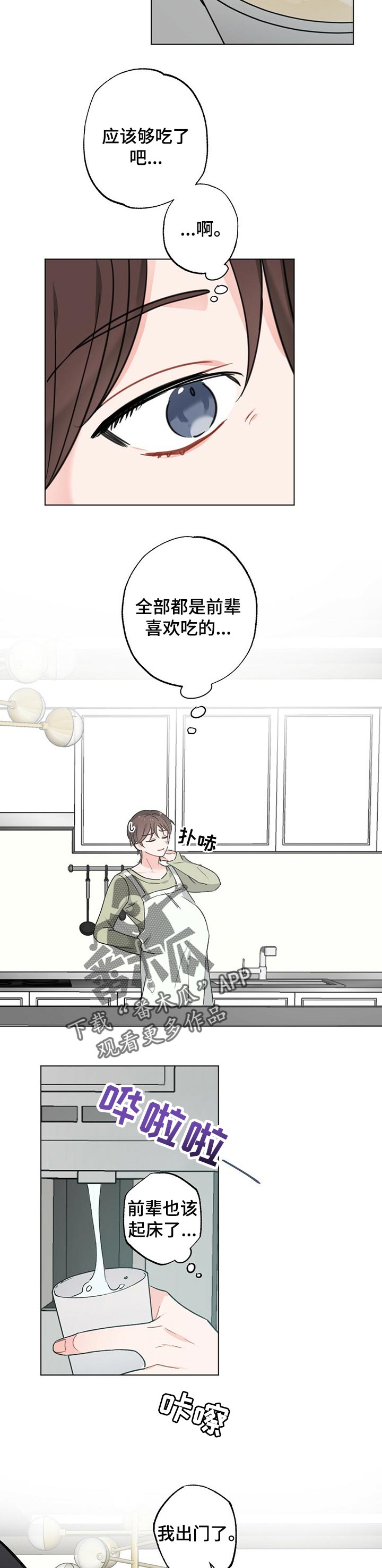 《专属欧米伽》漫画最新章节第38章：【故事三】怀孕后的日常免费下拉式在线观看章节第【8】张图片