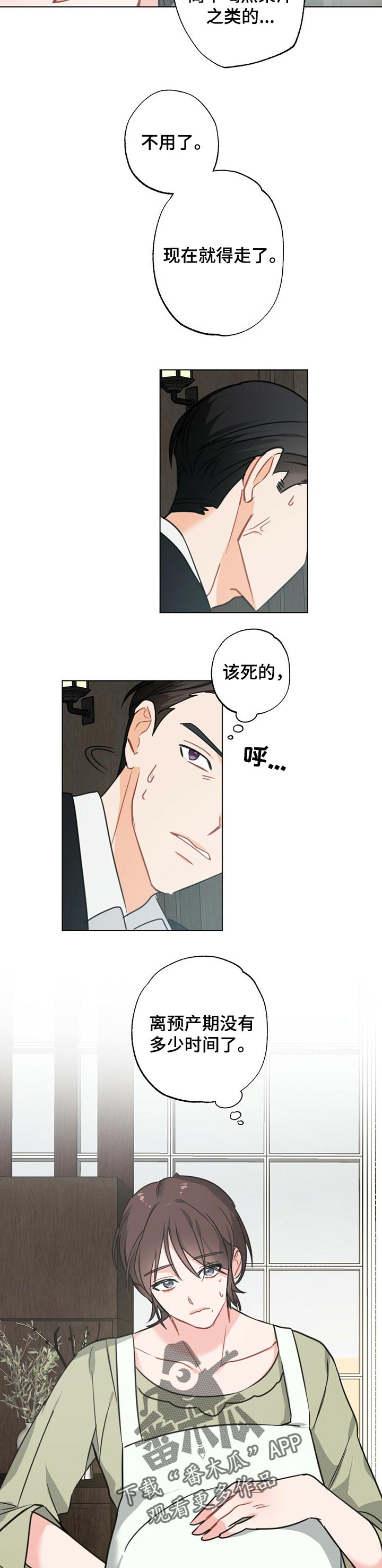 《专属欧米伽》漫画最新章节第38章：【故事三】怀孕后的日常免费下拉式在线观看章节第【6】张图片