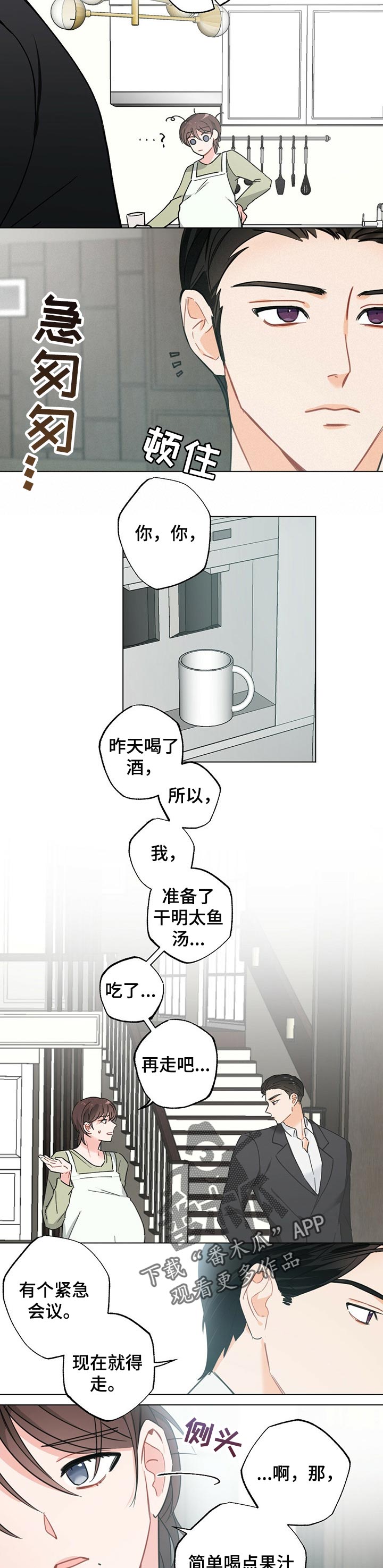 《专属欧米伽》漫画最新章节第38章：【故事三】怀孕后的日常免费下拉式在线观看章节第【7】张图片