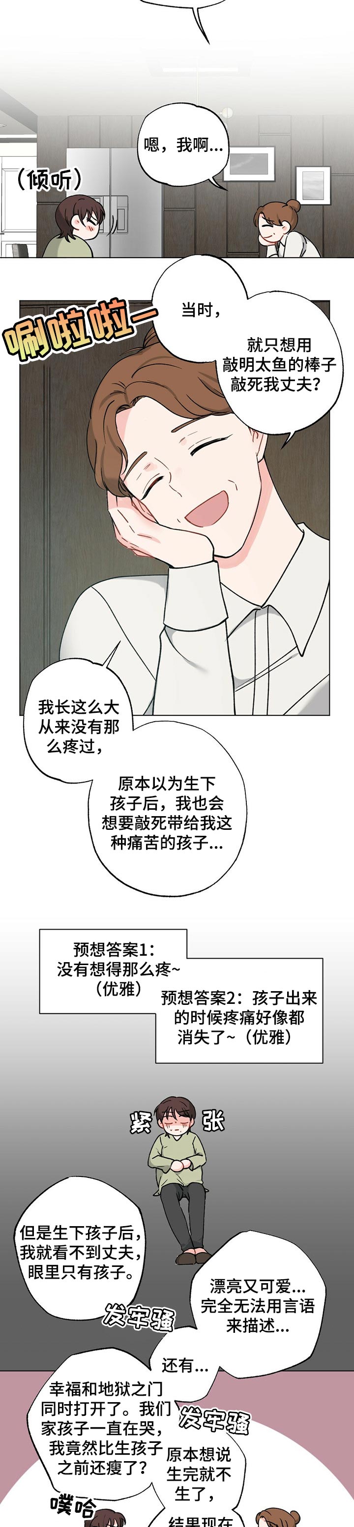 《专属欧米伽》漫画最新章节第39章：【故事三】生孩子的感受免费下拉式在线观看章节第【6】张图片