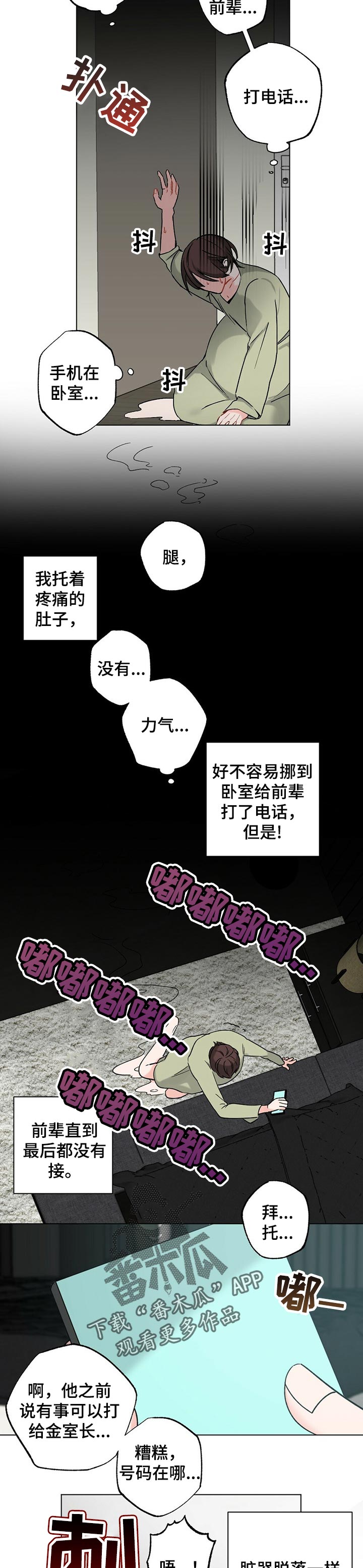 《专属欧米伽》漫画最新章节第39章：【故事三】生孩子的感受免费下拉式在线观看章节第【2】张图片