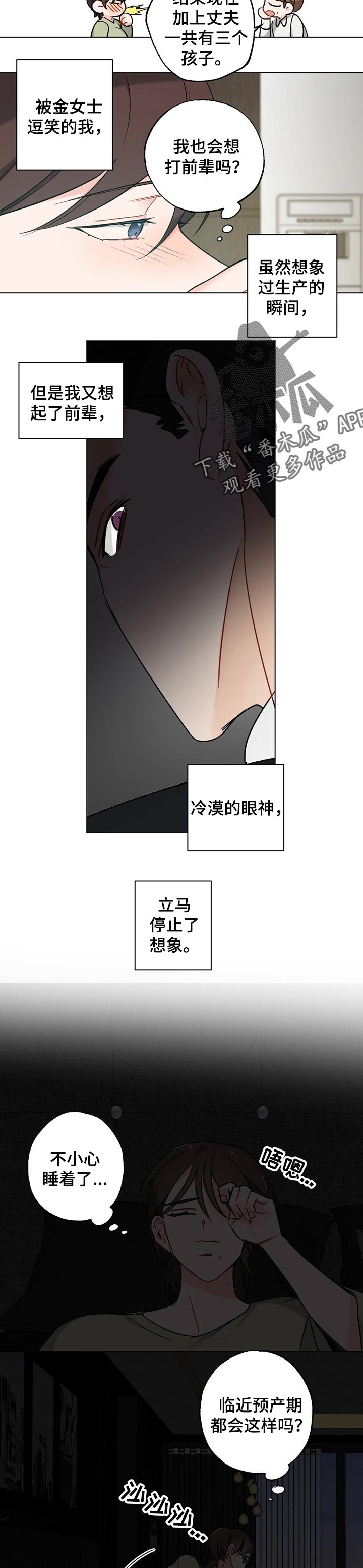 《专属欧米伽》漫画最新章节第39章：【故事三】生孩子的感受免费下拉式在线观看章节第【5】张图片