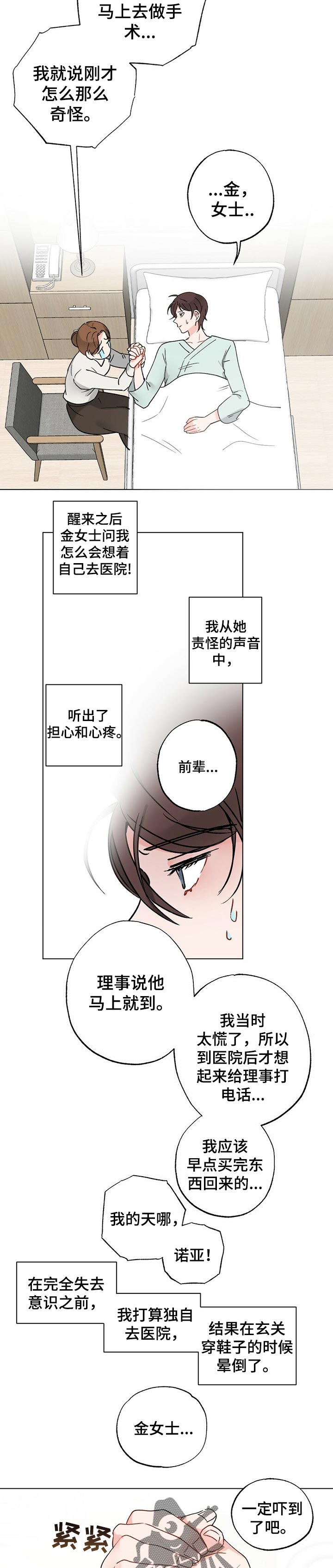 《专属欧米伽》漫画最新章节第40章：【故事三】安心免费下拉式在线观看章节第【4】张图片