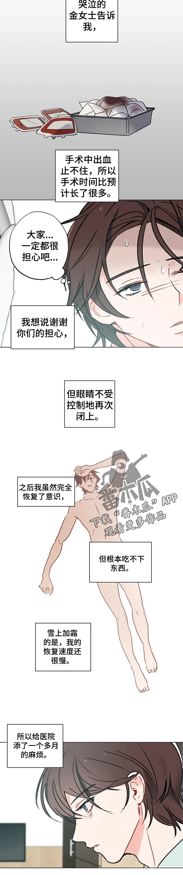 《专属欧米伽》漫画最新章节第41章：【故事三】孤独感免费下拉式在线观看章节第【4】张图片