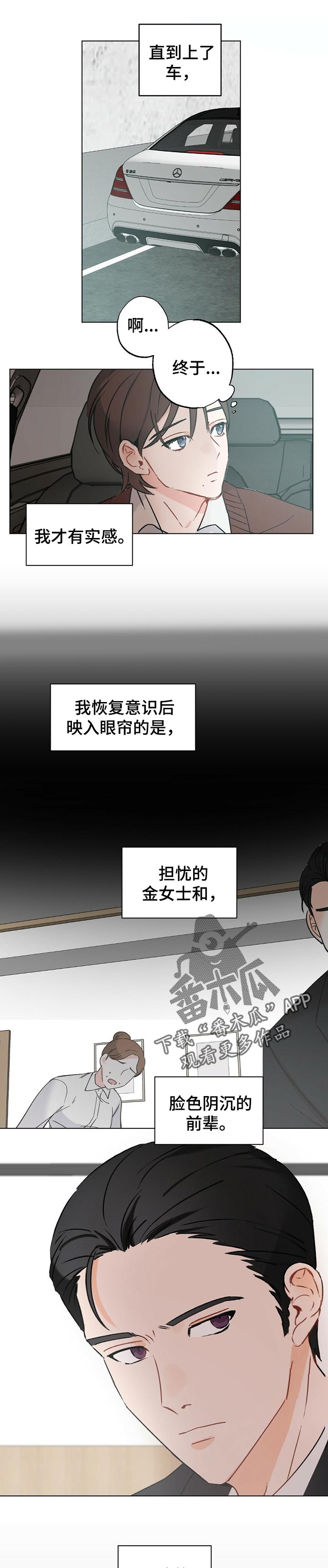 《专属欧米伽》漫画最新章节第41章：【故事三】孤独感免费下拉式在线观看章节第【5】张图片