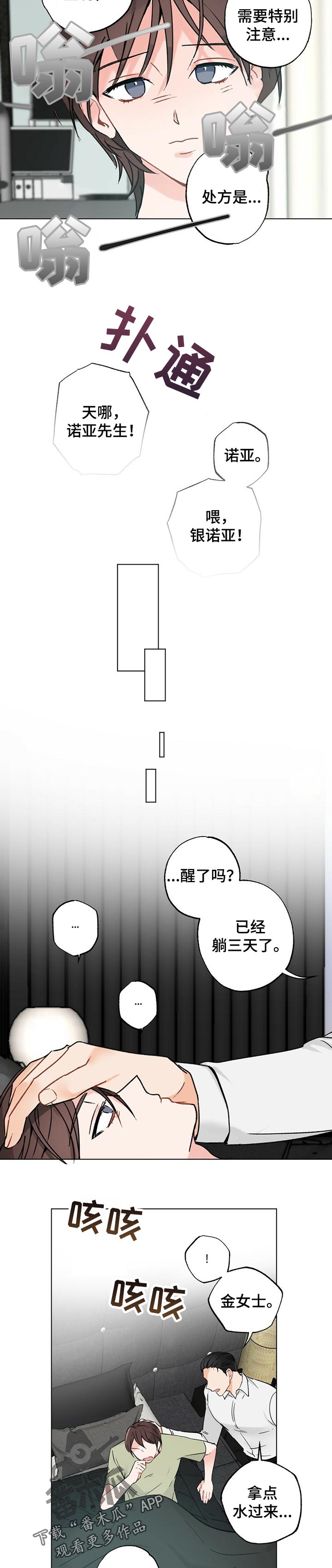 《专属欧米伽》漫画最新章节第42章：【故事三】看一眼免费下拉式在线观看章节第【2】张图片