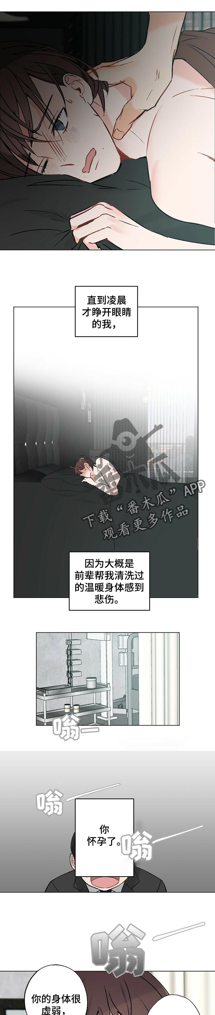 《专属欧米伽》漫画最新章节第42章：【故事三】看一眼免费下拉式在线观看章节第【3】张图片