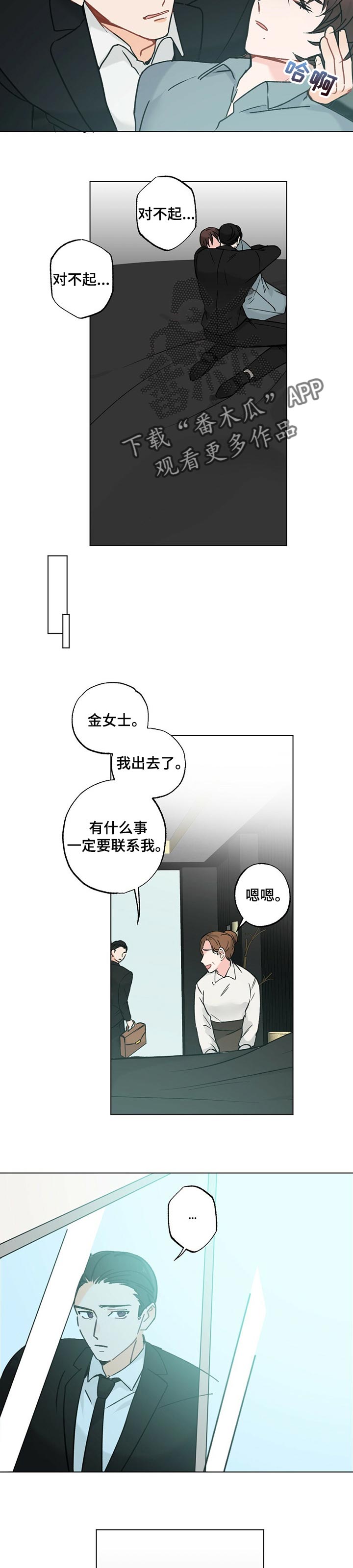 《专属欧米伽》漫画最新章节第43章：【故事三】放你走免费下拉式在线观看章节第【8】张图片