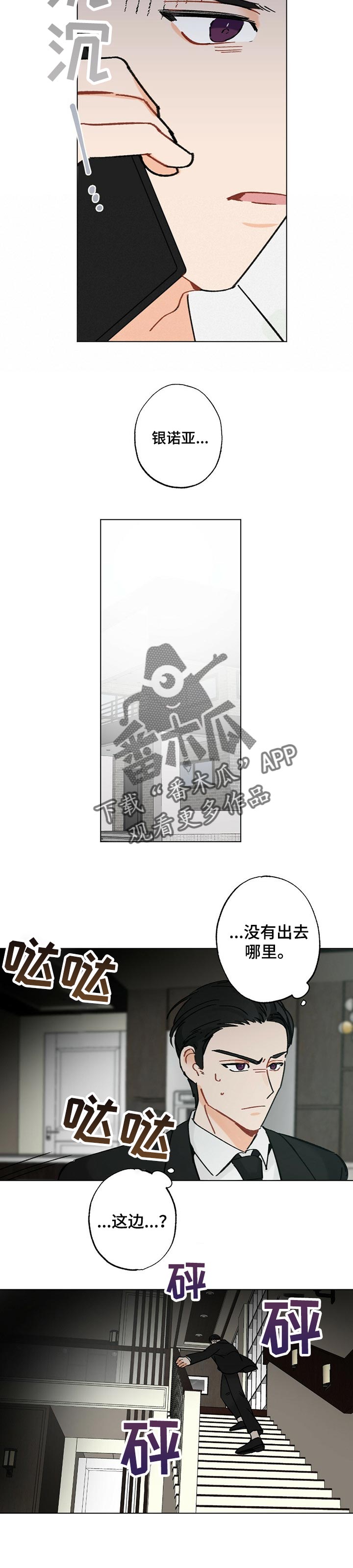 《专属欧米伽》漫画最新章节第43章：【故事三】放你走免费下拉式在线观看章节第【6】张图片