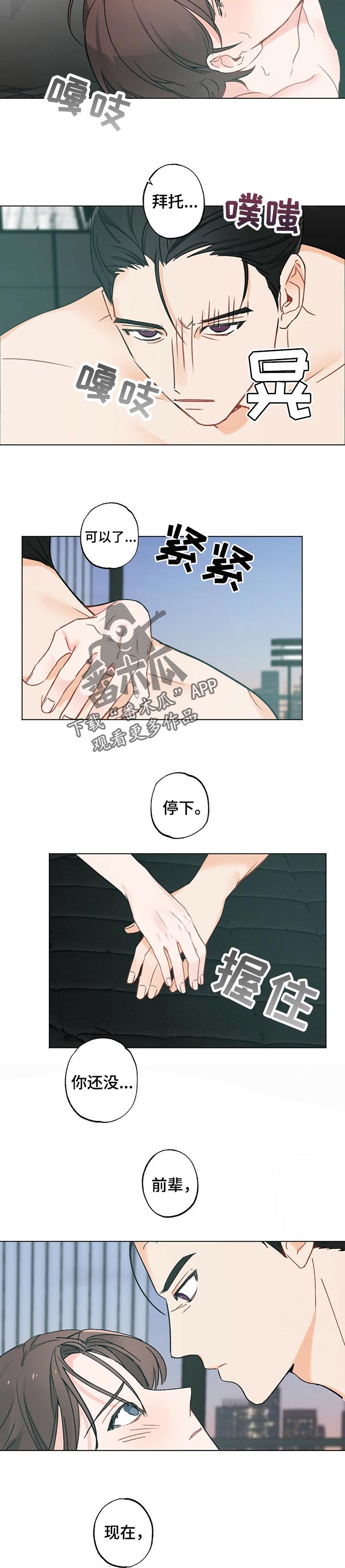 《专属欧米伽》漫画最新章节第44章：【故事三】最后一晚免费下拉式在线观看章节第【4】张图片