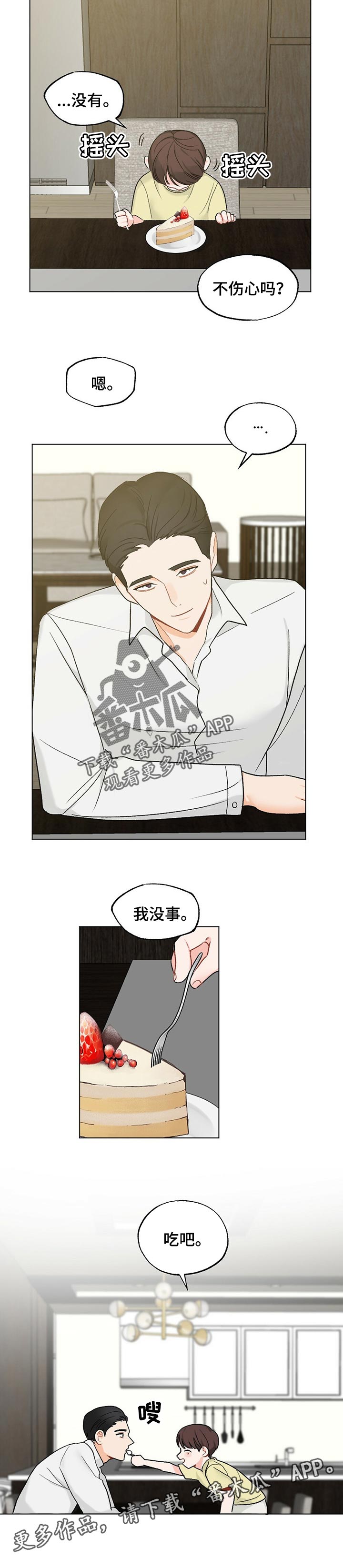 《专属欧米伽》漫画最新章节第46章：【故事三】吃蛋糕免费下拉式在线观看章节第【1】张图片