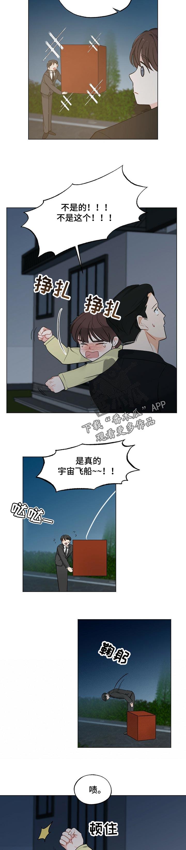 《专属欧米伽》漫画最新章节第46章：【故事三】吃蛋糕免费下拉式在线观看章节第【4】张图片