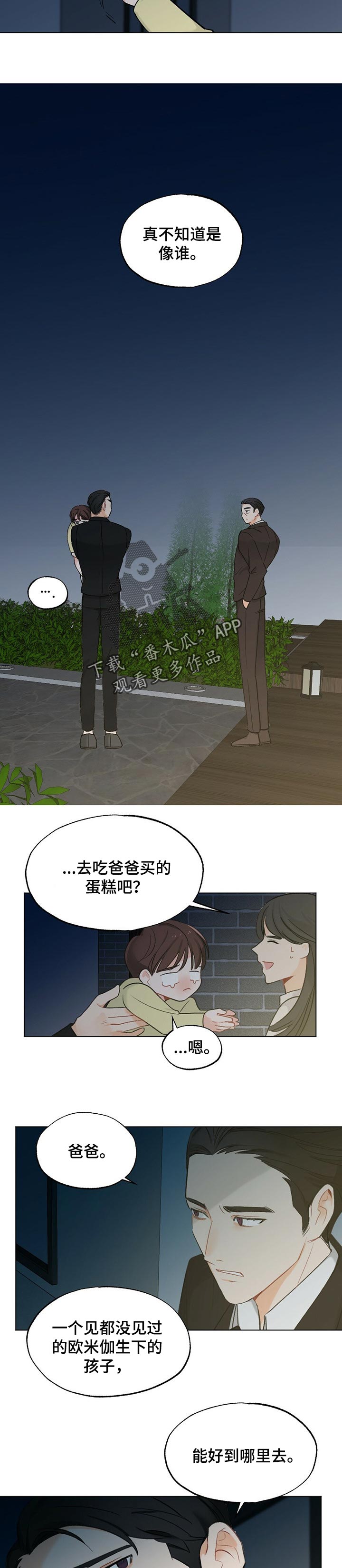 《专属欧米伽》漫画最新章节第46章：【故事三】吃蛋糕免费下拉式在线观看章节第【3】张图片