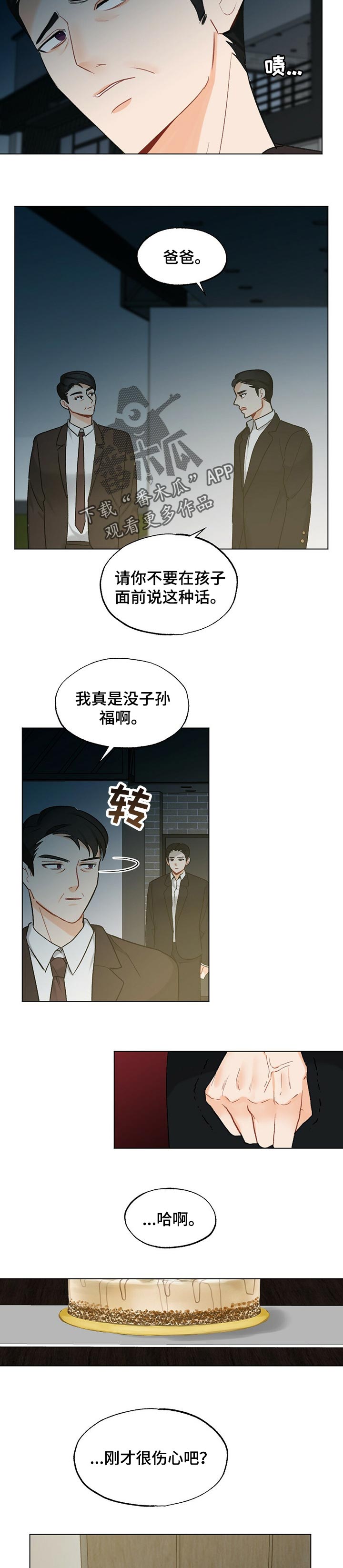 《专属欧米伽》漫画最新章节第46章：【故事三】吃蛋糕免费下拉式在线观看章节第【2】张图片