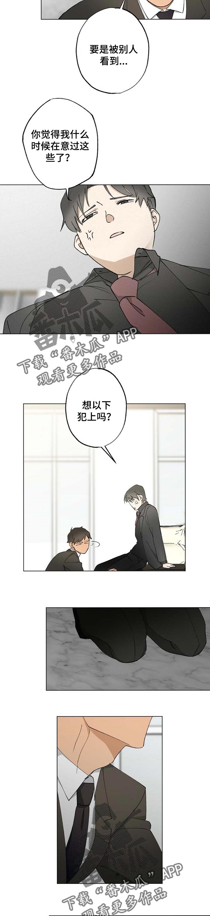 《专属欧米伽》漫画最新章节第48章：【故事四】一个就够了免费下拉式在线观看章节第【2】张图片