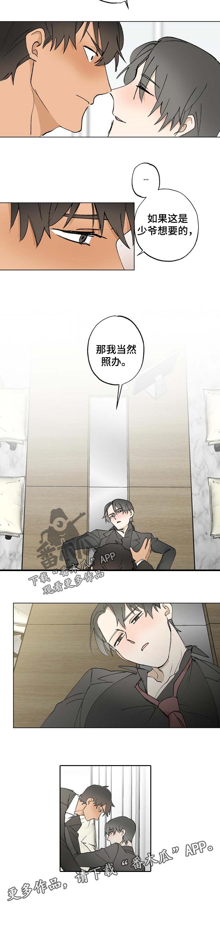 《专属欧米伽》漫画最新章节第49章：【故事四】不要让我久等免费下拉式在线观看章节第【1】张图片