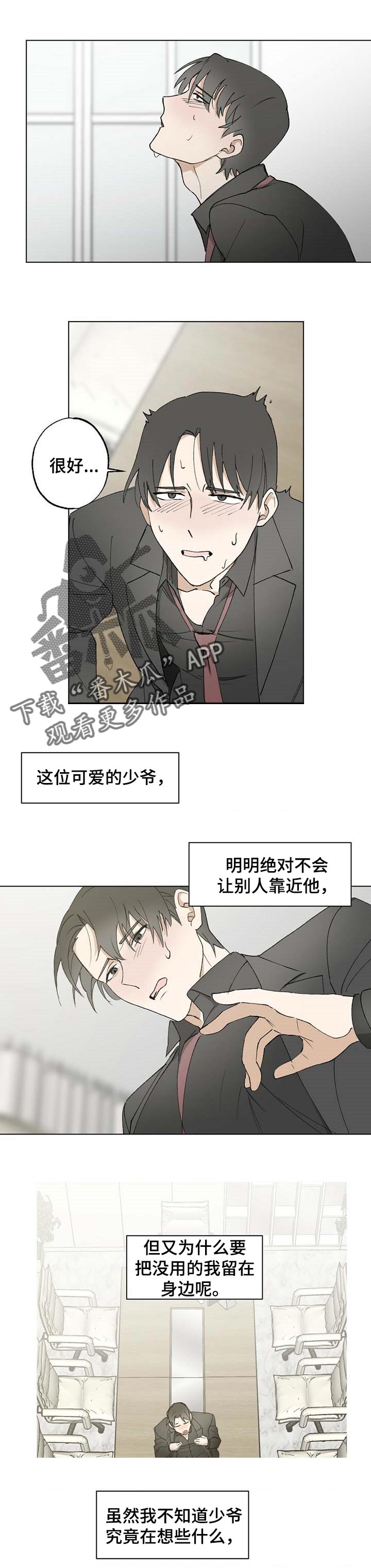 《专属欧米伽》漫画最新章节第49章：【故事四】不要让我久等免费下拉式在线观看章节第【7】张图片