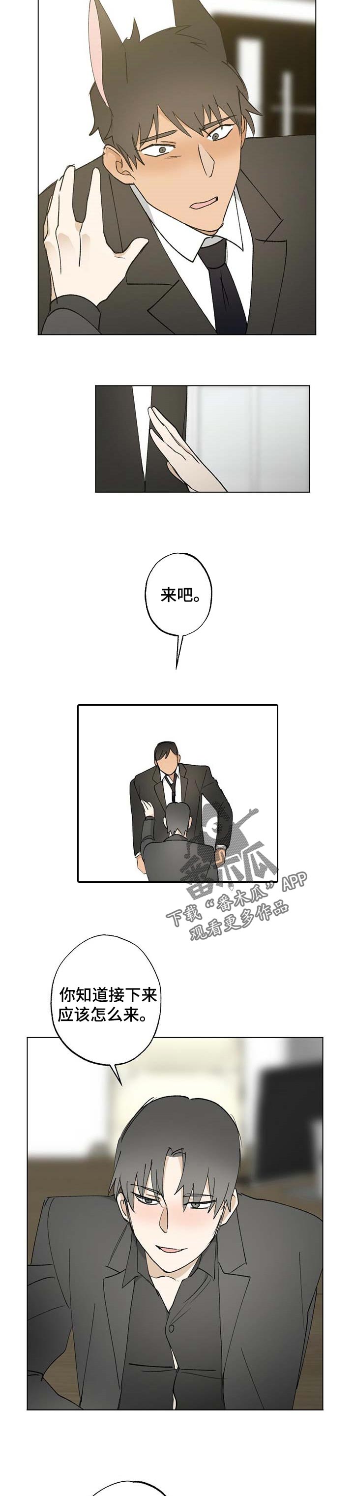 《专属欧米伽》漫画最新章节第49章：【故事四】不要让我久等免费下拉式在线观看章节第【3】张图片