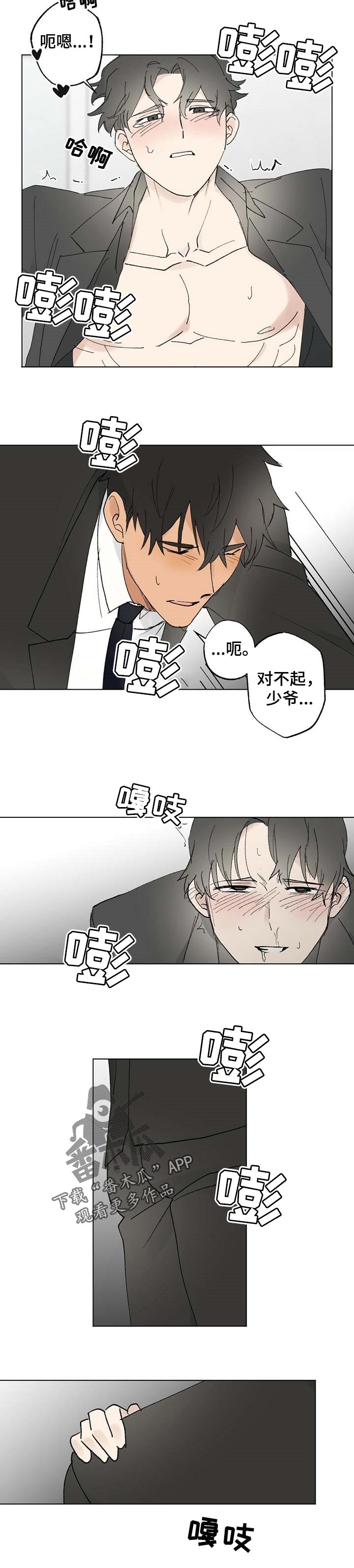 《专属欧米伽》漫画最新章节第50章：【故事四】私自动手免费下拉式在线观看章节第【3】张图片