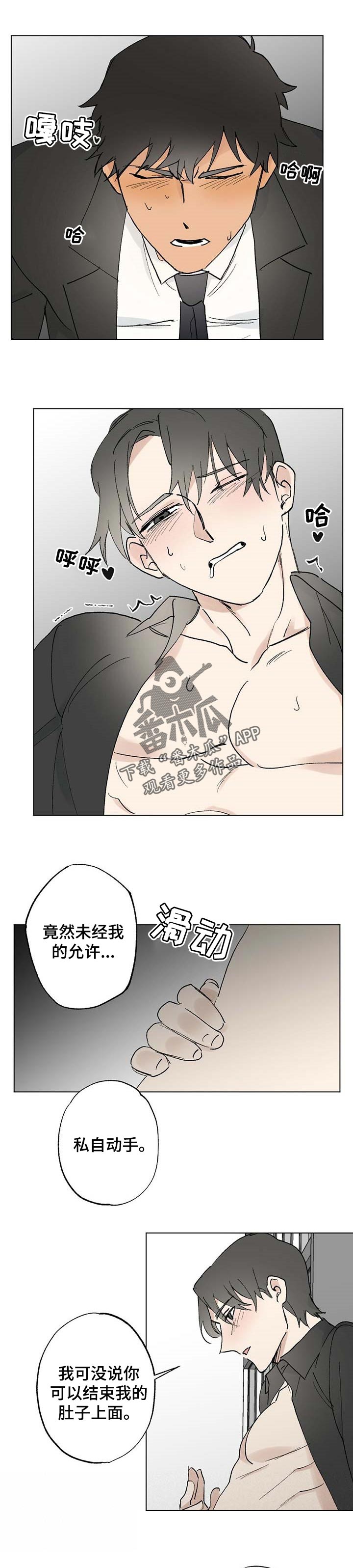 《专属欧米伽》漫画最新章节第50章：【故事四】私自动手免费下拉式在线观看章节第【2】张图片