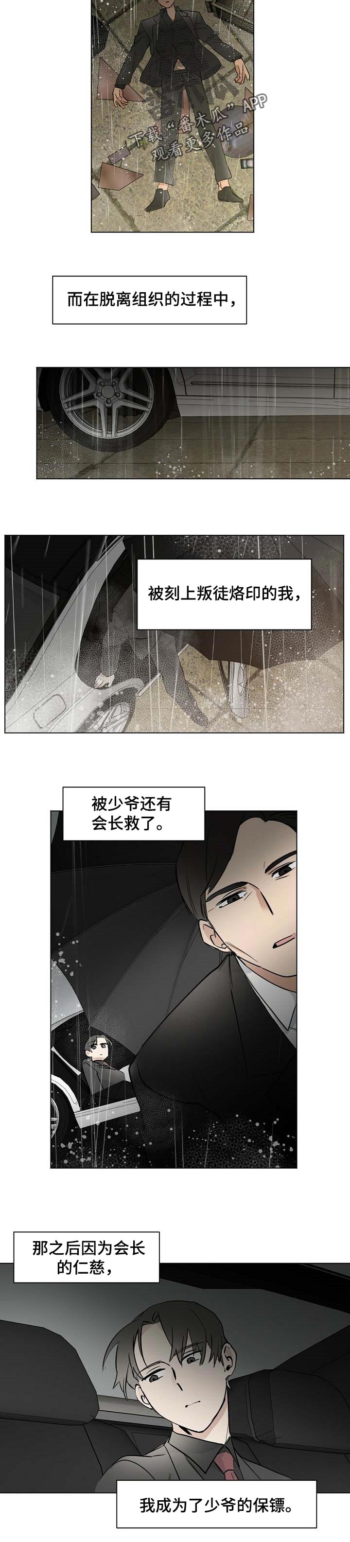 《专属欧米伽》漫画最新章节第51章：【故事四】全力待奉免费下拉式在线观看章节第【4】张图片