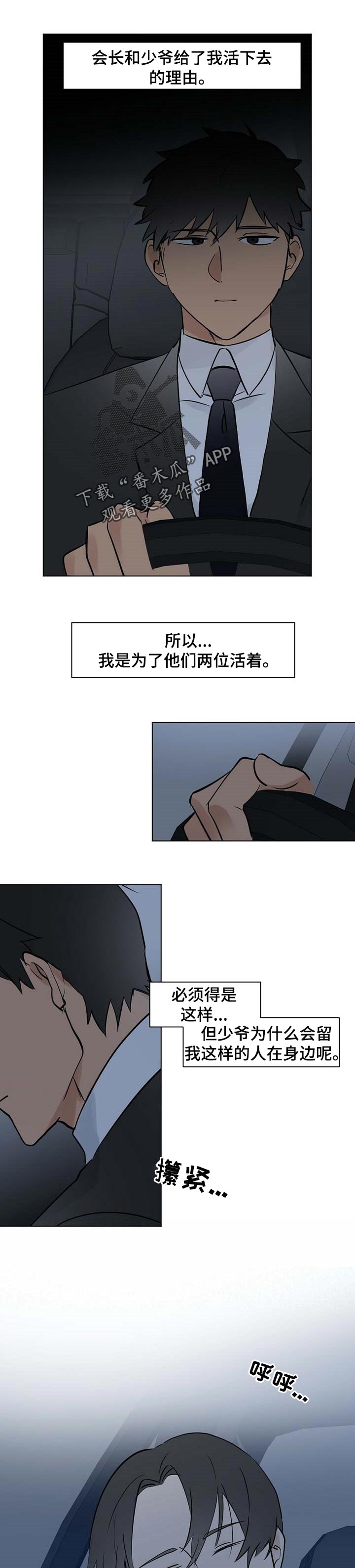 《专属欧米伽》漫画最新章节第51章：【故事四】全力待奉免费下拉式在线观看章节第【3】张图片