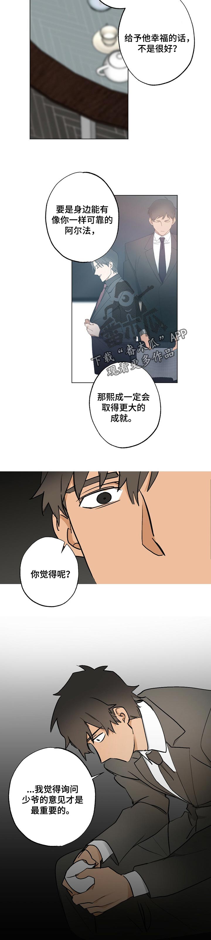 《专属欧米伽》漫画最新章节第52章：【故事四】牵线免费下拉式在线观看章节第【2】张图片