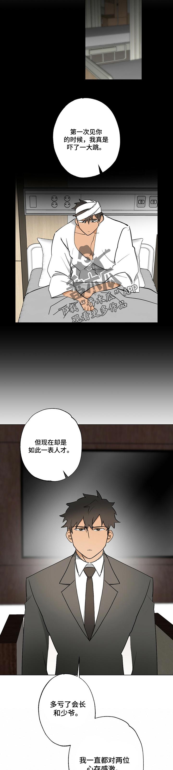 《专属欧米伽》漫画最新章节第52章：【故事四】牵线免费下拉式在线观看章节第【5】张图片