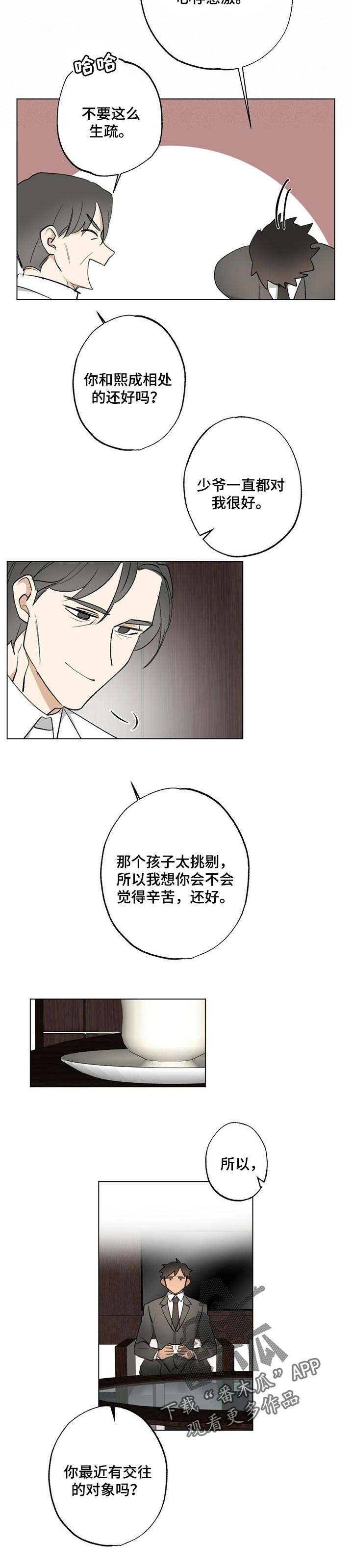 《专属欧米伽》漫画最新章节第52章：【故事四】牵线免费下拉式在线观看章节第【4】张图片