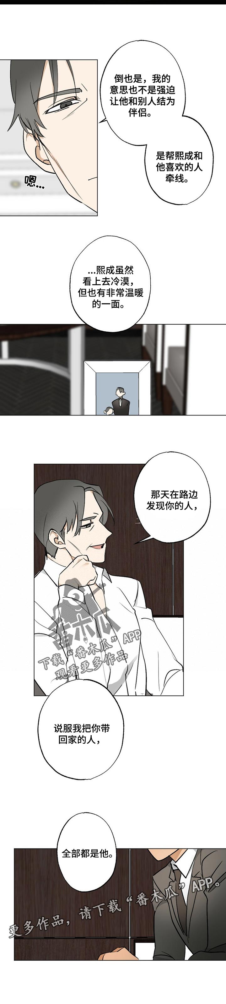 《专属欧米伽》漫画最新章节第52章：【故事四】牵线免费下拉式在线观看章节第【1】张图片