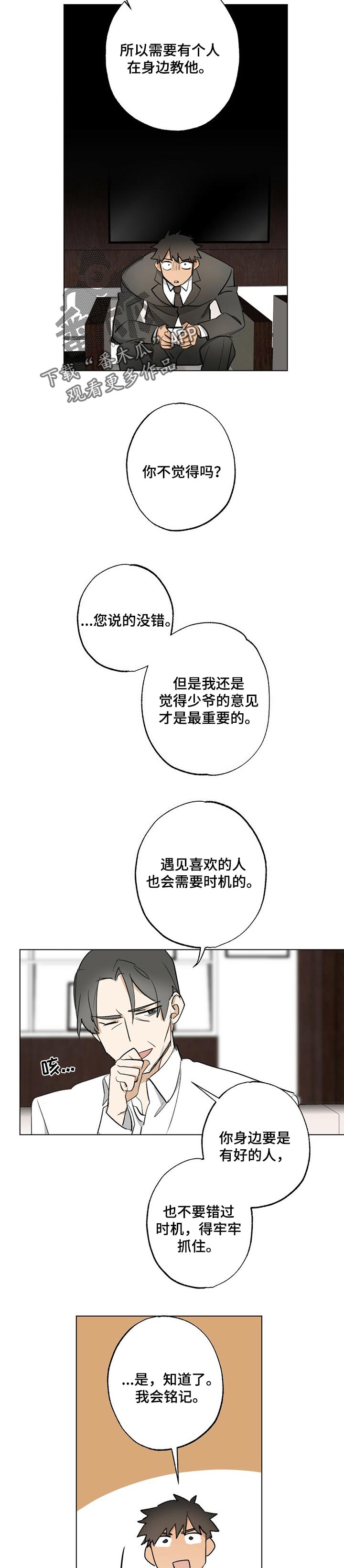 《专属欧米伽》漫画最新章节第53章：【故事四】一定要抓住机会免费下拉式在线观看章节第【8】张图片