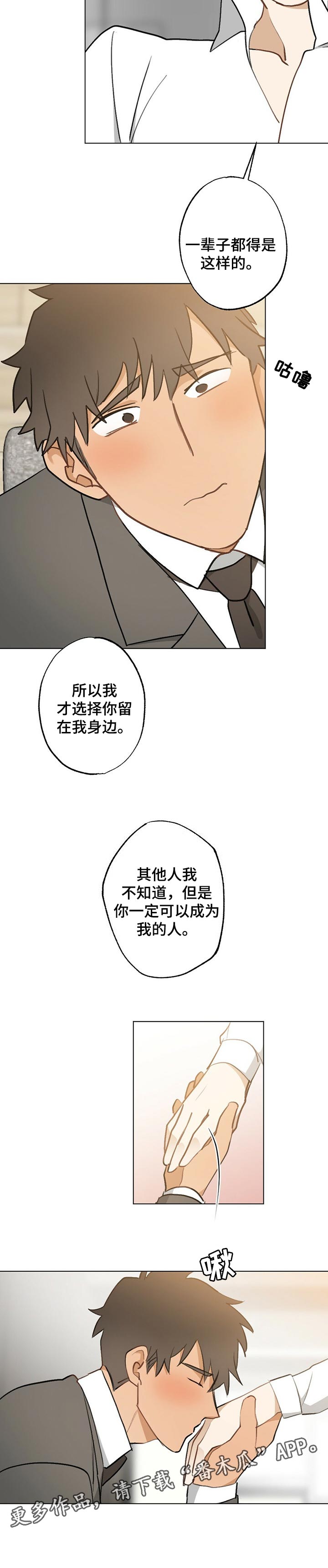 《专属欧米伽》漫画最新章节第54章：【故事四】从来没变过免费下拉式在线观看章节第【1】张图片