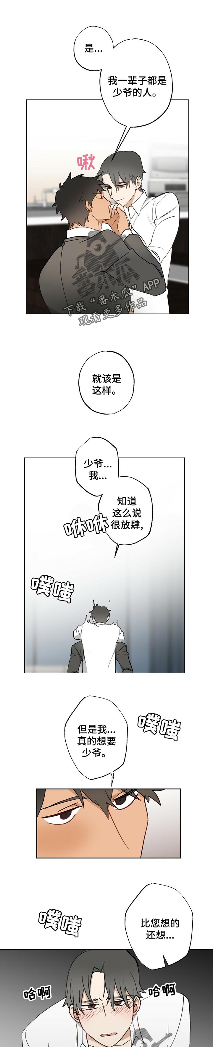 《专属欧米伽》漫画最新章节第55章：【故事四】一辈子是少爷的人免费下拉式在线观看章节第【7】张图片