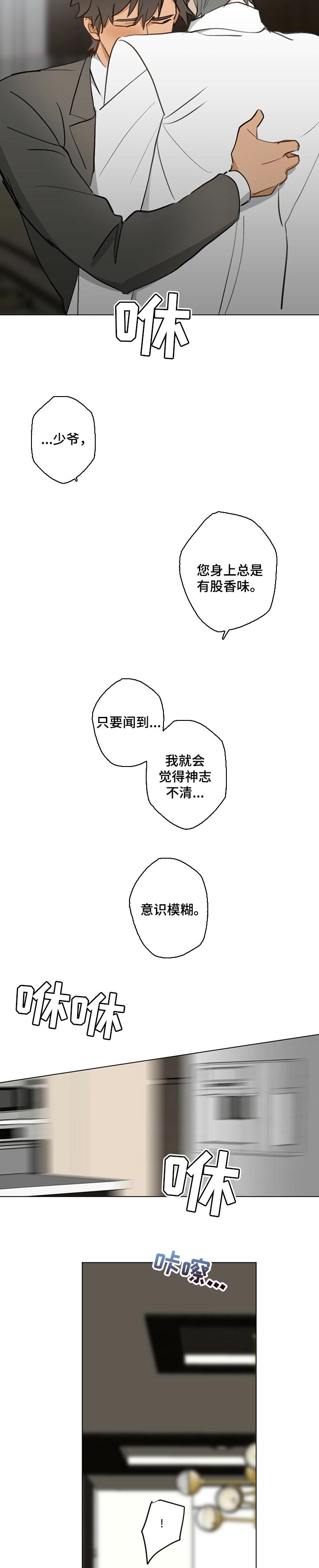 《专属欧米伽》漫画最新章节第55章：【故事四】一辈子是少爷的人免费下拉式在线观看章节第【3】张图片