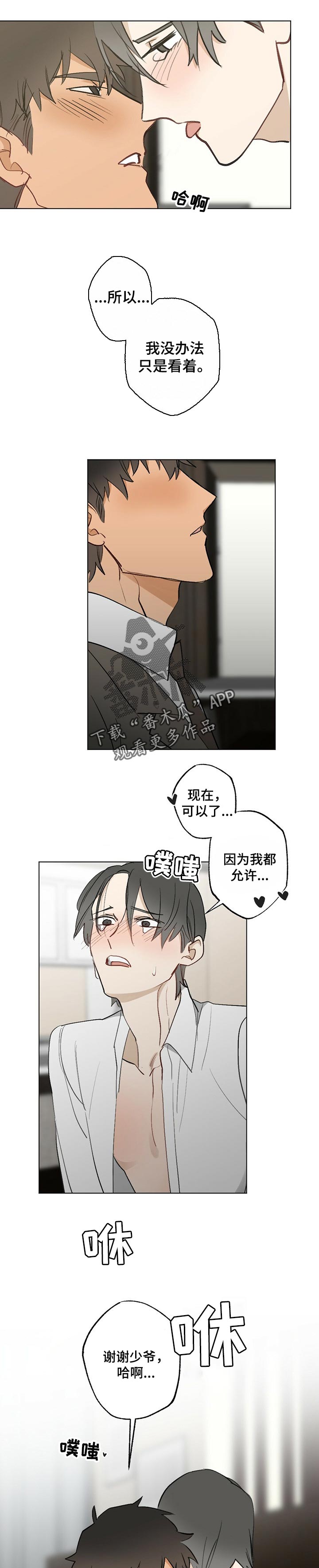 《专属欧米伽》漫画最新章节第55章：【故事四】一辈子是少爷的人免费下拉式在线观看章节第【4】张图片