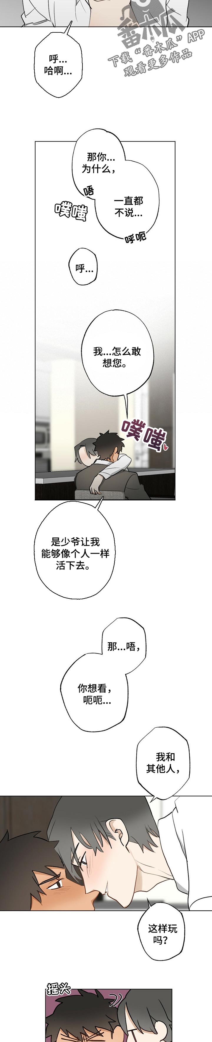 《专属欧米伽》漫画最新章节第55章：【故事四】一辈子是少爷的人免费下拉式在线观看章节第【6】张图片