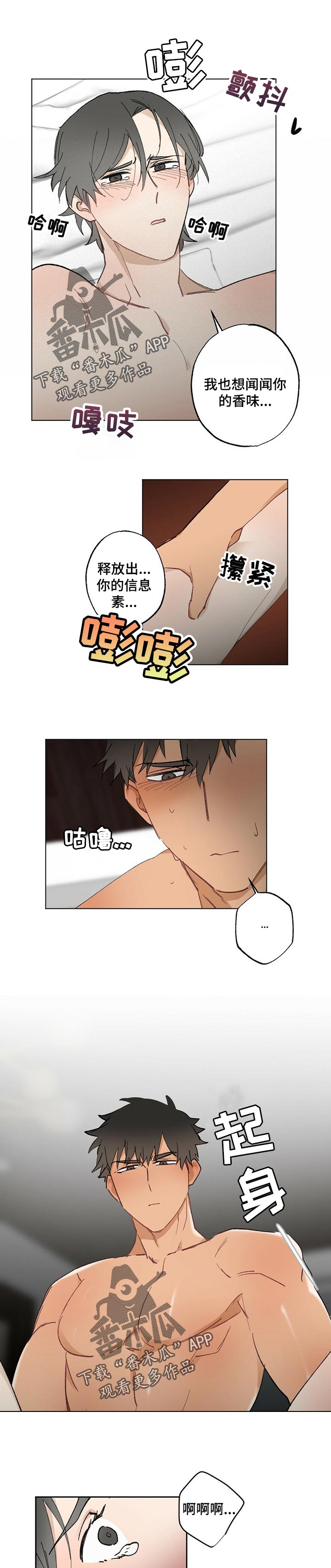 《专属欧米伽》漫画最新章节第56章：【故事四】香味免费下拉式在线观看章节第【2】张图片