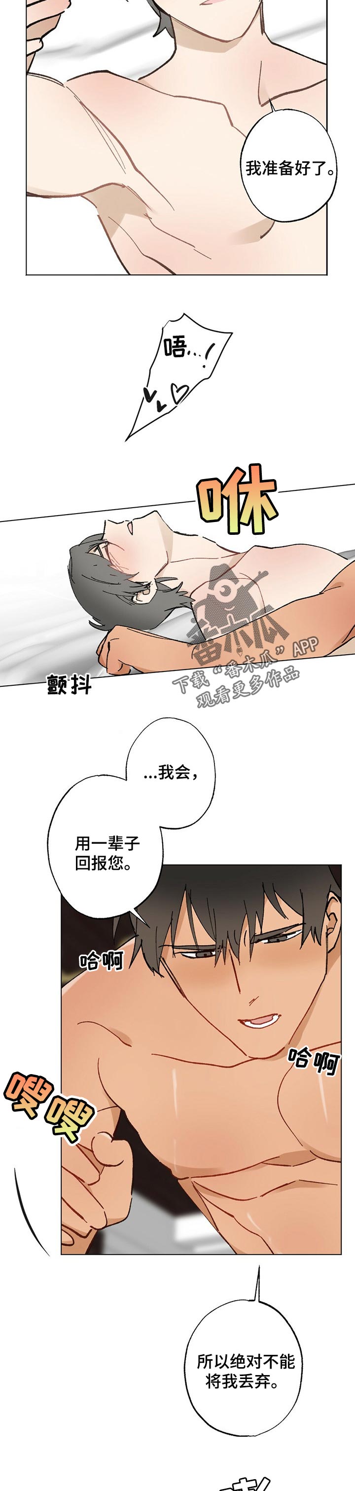 《专属欧米伽》漫画最新章节第56章：【故事四】香味免费下拉式在线观看章节第【6】张图片