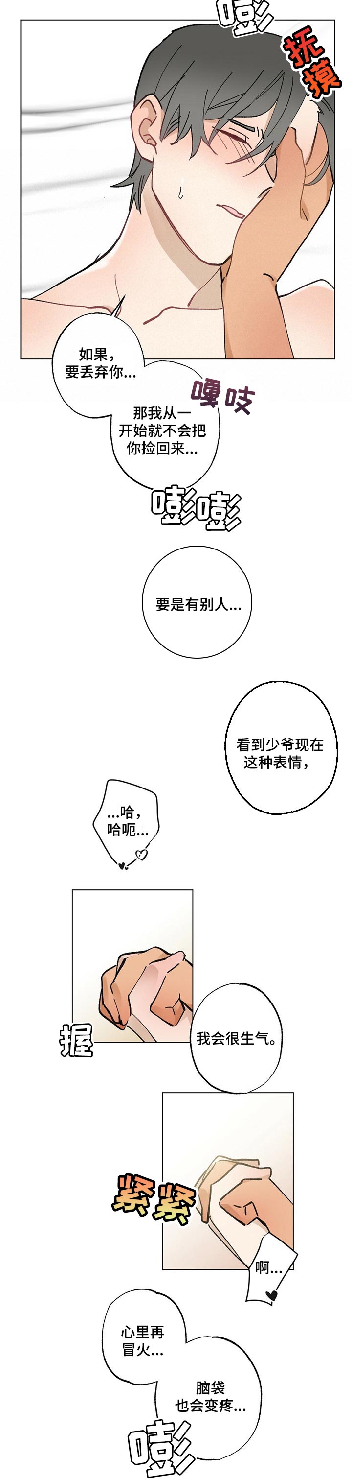 《专属欧米伽》漫画最新章节第56章：【故事四】香味免费下拉式在线观看章节第【5】张图片