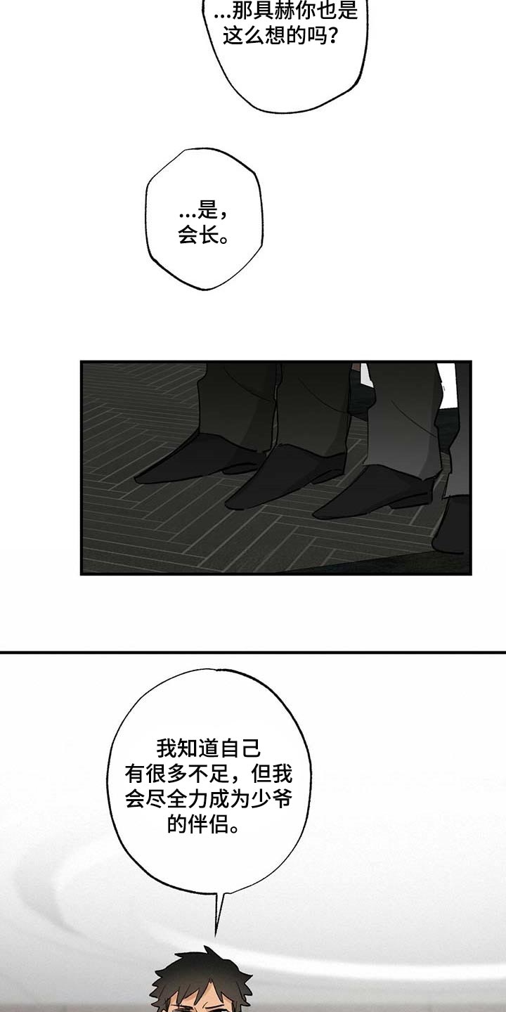 《专属欧米伽》漫画最新章节第58章：【故事四】约定免费下拉式在线观看章节第【17】张图片