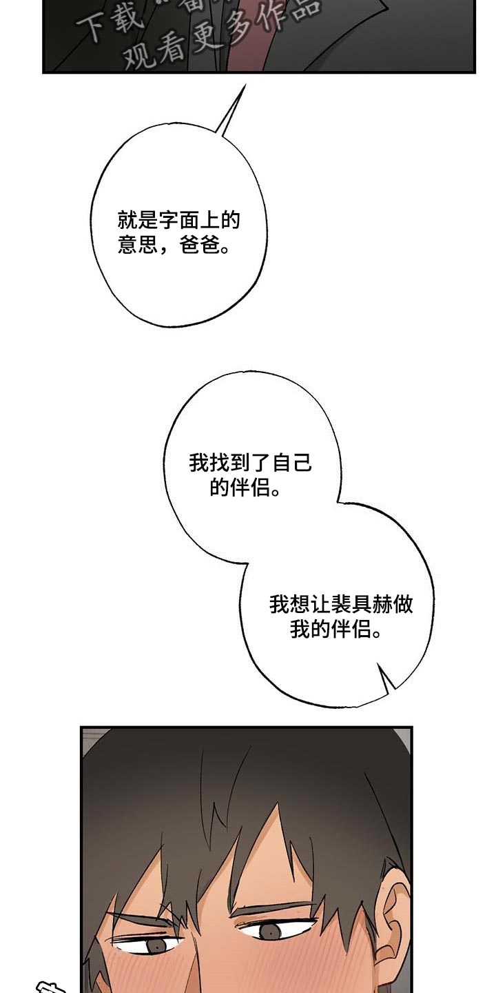 《专属欧米伽》漫画最新章节第58章：【故事四】约定免费下拉式在线观看章节第【19】张图片