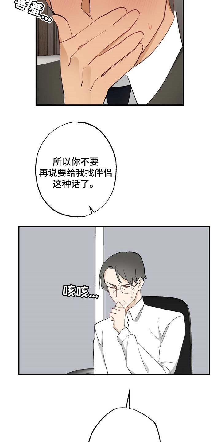 《专属欧米伽》漫画最新章节第58章：【故事四】约定免费下拉式在线观看章节第【18】张图片